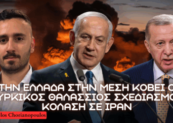 Το Αιγαίο κόβεται στην μέση με τον Τουρκικό Θαλάσσιο Χωροταξικό σχεδιασμό – Ανάλυση αντιδράσεων του ΥΠΕΞ