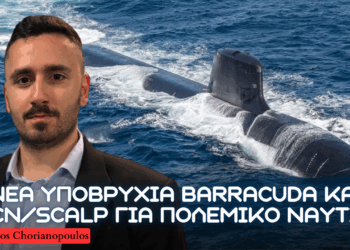 Νέα υποβρύχια για Πολεμικό Ναυτικό με BARRACUDA & SCORPENE ως κύριες επιλογές για Στρατηγική Κρούση MdCN