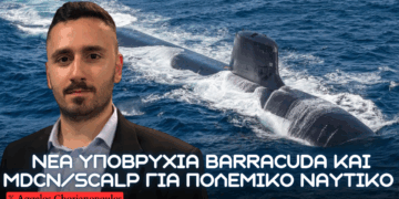 Νέα υποβρύχια για Πολεμικό Ναυτικό με BARRACUDA & SCORPENE ως κύριες επιλογές για Στρατηγική Κρούση MdCN