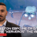 Ελληνικό ”ΚΕΝΤΑΥΡΟΣ” UAV της ALTUS σε επιχειρήσεις στον Έβρο