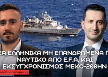 Νέα Μη Επανδρωμένα Αεροσκάφη (;) για Πολεμικό Ναυτικό εκσυγχρονισμός ΜΕΚΟ & λαθρομετανάστευση Λιβύης