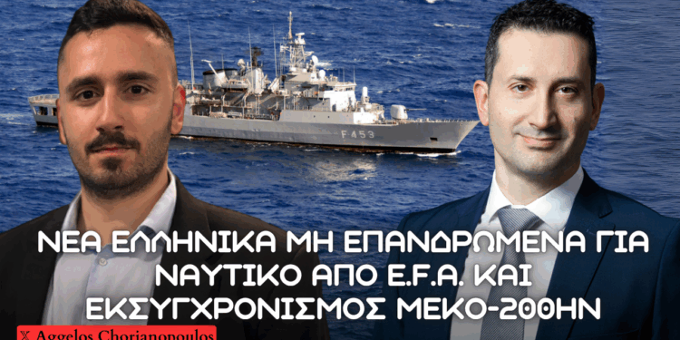 Νέα Μη Επανδρωμένα Αεροσκάφη (;) για Πολεμικό Ναυτικό εκσυγχρονισμός ΜΕΚΟ & λαθρομετανάστευση Λιβύης
