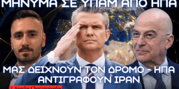 Σφοδρό Μήνυμα σε Υπουργείο Άμυνας από ΗΠΑ – Οι Αμερικανοί μας δείχνουν τον δρόμο στα εξοπλιστικά για Ελλάδα