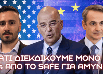 SAFE: Μόνο 1,2 δις από SAFE διεκδικεί η Ελλάδα – ”Κόντρα” Μητσοτάκη Δένδια για SAFE και ReARM Europe