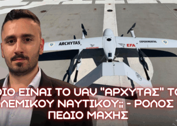 Ελληνικό UAV ”ΑΡΧΥΤΑΣ” από UCANDRONE για το Πολεμικό Ναυτικό – Ανάλυση επιχειρήσεων και ρόλος EFA