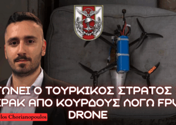 Ματώνει ο Τουρκικός Στρατός σε Ιράκ λόγω ΡΚΚ μέσω χρήσης FPV drone