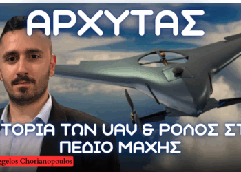 ΑΡΧΥΤΑΣ – Ρόλος στο πεδίο μάχης και ιστορική αναδρομή ανάπτυξης UAV