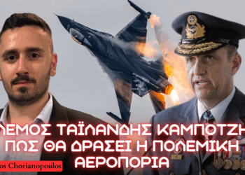 Διδάγματα για Ελλάδα από σύγκρουση Ταϊλάνδης Καμπότζης με χρήση Μη Επανδρωμένων – Πολεμάνε για εμάς