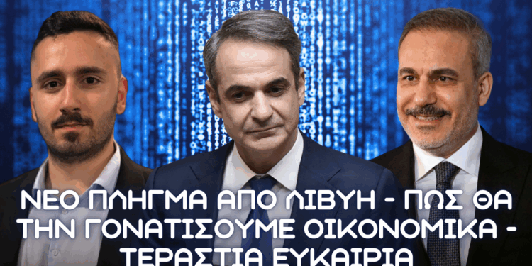 Εφαρμόζοντας μέτρα οικονομικού/εμπορικού πολέμου στην Λιβύη