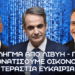 Εφαρμόζοντας μέτρα οικονομικού/εμπορικού πολέμου στην Λιβύη