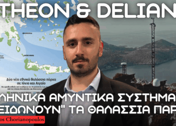 Κλειδώνοντας τα Θαλάσσια Πάρκα Ελλάδας από ελληνικές THEON και Delian Alliance με Δίκτυα – Κρούσης – Επιτήρησης