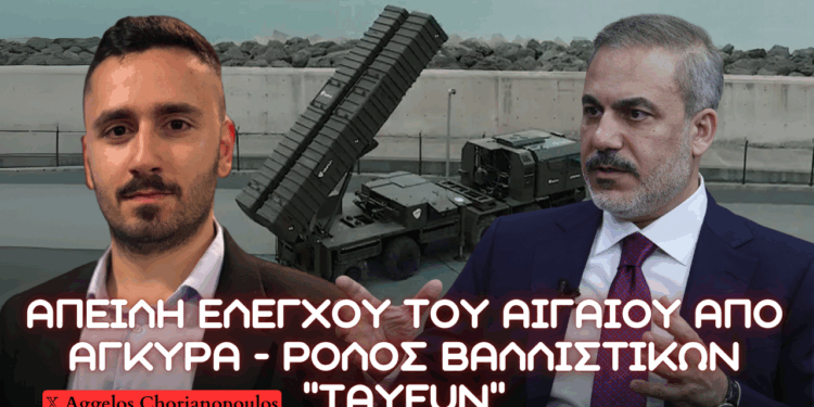 Πως η Τουρκία θέλει να ελέγξει το Αιγαίο μέσω Βαλλιστικών Πυραύλων TAYFUN – Ρόλος της Κίνας