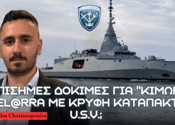 Δοκιμές Belh@rra ”ΚΙΜΩΝ” σε Θάλασσα, χτυπήστε τους Χούθι & αναθεώρηση στρατιωτικών σχέσεων με ΗΠΑ
