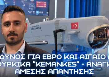 Απειλή τουρκικών περιφερόμενων πυρομαχικών Kemankeş για Έβρο και Αιγαίο εκτοξεύνται από Bayraktar και Akinci.. Αναζήτηση ελληνικών απαντήσεων