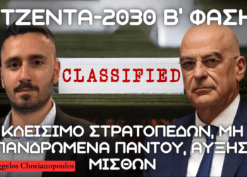 ΑΤΖΕΝΤΑ-2030 Β΄ Φάση: Ανάπτυξη περιφερόμενων πυρομαχικών, μη επανδρωμένων συστημάτων, συγχώνευση στρατοπέδων