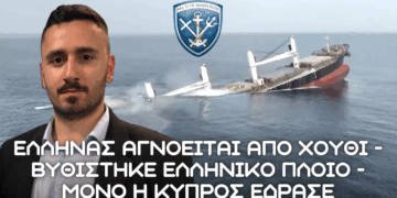 Χούθι vs Πολεμικό Ναυτικό: Βρέθηκε ο έλληνας αγνοούμενος και νέα επίθεση σε Eternity C – Σύγκρουση ΠΝ με Κίνα