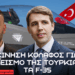 40 Βουλευτές των ΗΠΑ κατά της Τουρκίας στο Πρόγραμμα F-35 – Τι κρύβεται πίσω από την επιστολή