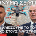 Kλείνοντας το τουρκικό ναυτικό στους ναυστάθμους – Χρήση FPV drone με οπτική ίνα εκτοξευόμενα από ελληνικά U.S.V.