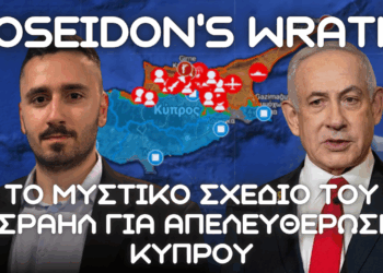 Μυστικό Ισραηλινό Σχέδιο απελευθέρωσης Κύπρου και σύγκρουσης με Τουρκία – Ο ρόλος της Ελλάδας