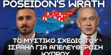 Μυστικό Ισραηλινό Σχέδιο απελευθέρωσης Κύπρου και σύγκρουσης με Τουρκία – Ο ρόλος της Ελλάδας