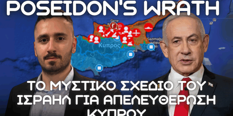 Μυστικό Ισραηλινό Σχέδιο απελευθέρωσης Κύπρου και σύγκρουσης με Τουρκία – Ο ρόλος της Ελλάδας