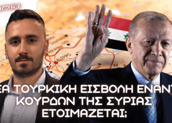 Τουρκική εισβολή σε Συρία έναντι των Κούρδων ετοιμάζει ο Φιντάν; Χάος σε Ευρώπη