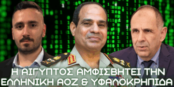 Η Αίγυπτος αμφισβητεί τα εξωτερικά όρια της ελληνικής ΑΟΖ και υφαλοκρυπίδας; – Οικονομικές κυρώσεις