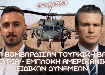 Βομβαρδισμός Τουρκικής Βάσης από ΗΠΑ – Αμερικανικές Ειδικές Δυνάμεις επιχείρησαν έναντι φιλοτουρκικών θέσεων στο Ιντλιμπ