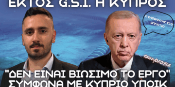 ΕΚΤΟΣ G.S.I. H ΚΥΠΡΟΣ; “Μη βιώσιμο το έργο” σύμφωνα με τον ΥΠΟΙΚ – Σε ρίσκο ο IMEC και ο Ελληνισμός