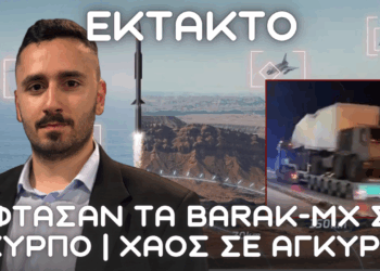 ΕΚΤΑΚΤΟ: BARAK-MX σε Κύπρο – Τρόμος στην Άγκυρα και αλλαγές σε αεράμυνα Αθήνας Κύπρου Ισραήλ