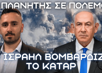 Το Ισραήλ βομβαρδίζει το Κατάρ – Εξάλλειψη πολιτικής πτέρυγας Χαμάς – Μήνυμα σε Τουρκία