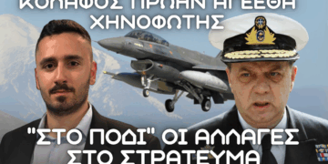 Πρώην Α/ΓΕΕΘΑ Χηνοφώτης έναντι ΥΠΑΜ Δένδια: ”Στο πόδι” οι αλλαγές στις Ένοπλες Δυνάμεις