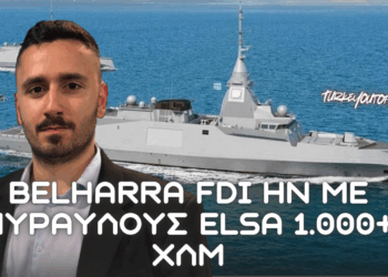 Ελληνική Belh@rra FDI HN με πυραύλους ELSA 1.000+ χλμ – Τρόμος στην Τουρκία