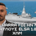 Ελληνική Belh@rra FDI HN με πυραύλους ELSA 1.000+ χλμ – Τρόμος στην Τουρκία