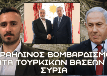 Το Ισραήλ βομβάρδισε Τουρκικές θέσεις σε Συρία ξανά – Χτυπήθηκαν αντιαεροπορικά και 3 πόλεις