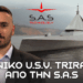 SAS: Νέο ΕΛΛΗΝΙΚΟ U.S.V. TriRaptor για Αιγαίο και Κύπρο – Αυτόνομη πλεύση και αντιπλοϊκή κρούση