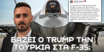 Τουρκία εντός F-35 λόγω Τραμπ; Μήνυμα σε Νετανιάχου και κίνδυνος για αλλαγή ισοζυγίου ισχύος
