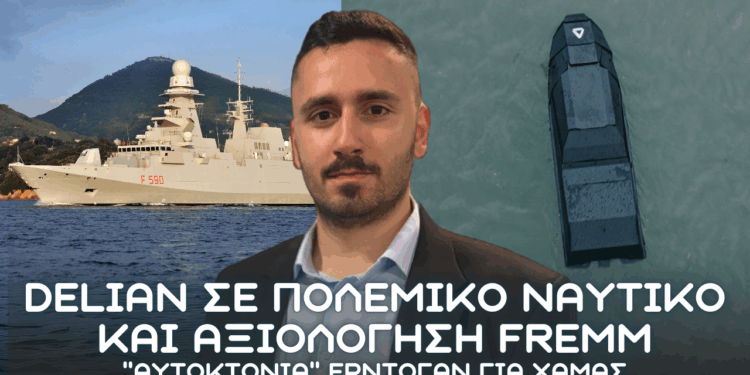 DELIAN σε Πολεμικό Ναυτικό (;) και αυτοψία σε FREMM – Ερντογάν υπέρ Χαμάς σε ΗΠΑ