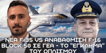 Νέα F-35 vs F-16 Block 50 για Πολεμική Αεροπορία, ΕΓΚΛΗΜΑ απουσίας οπλισμού και η ”γυμνή” βιομηχανικά Ελλάδα