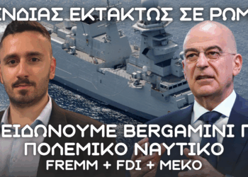 ΕΚΤΑΚΤΩΣ στην Ρώμη ο Δένδιας με Bergamini + FDI + MEKO: Τρομακτικό δίκτυο αεράμυνας για Πολεμικό Ναυτικό