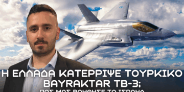 Κατέρριψε η Ελλάδα Τουρκικό Bayraktar TB-3; Πληροφοριακός πόλεμος Ισραήλ Τουρκίας και τα κέρδη για την Αθήνα