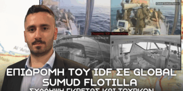 Το Global Sumud Flotilla κατελήφθη από τον Ισραηλινό Στρατό – Η υποκρισία ξέφυγε