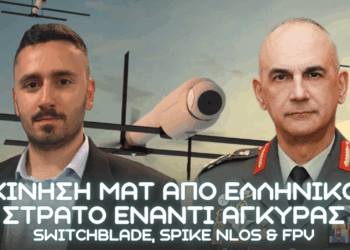 Κίνηση ΜΑΤ από Ελληνικό Στρατό με συνεργατική κρούση SPIKE NLOS, Switchblade-600 και FPV Drone