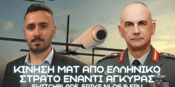 Κίνηση ΜΑΤ από Ελληνικό Στρατό με συνεργατική κρούση SPIKE NLOS, Switchblade-600 και FPV Drone
