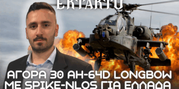 Προμήθεια APACHE AH-64D Longbow με SPIKE-NLOS για Ελληνικό Στρατό