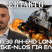 Προμήθεια APACHE AH-64D Longbow με SPIKE-NLOS για Ελληνικό Στρατό