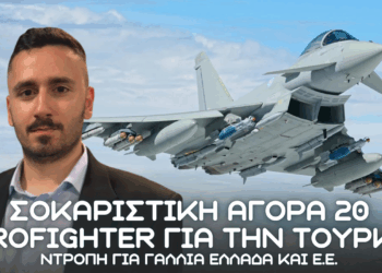 MEGA DEAL Τουρκίας για 20 Eurofighter από Ηνωμένο Βασίλειο – Αγορά 24 επιπλέον από Κατάρ και Ομάν