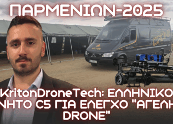 ΠΑΡΜΕΝΙΩΝ-2025: Ελληνικό κινητό C5 ελέγχου Αγέλης-Drone από KRITON DRONE TECHNOLOGIES