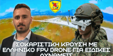 ΣΟΚΑΡΙΣΤΙΚΗ κρούση με ελληνικό FPV Drone για Ειδικές Δυνάμεις – Κάθετη αναβάθμιση