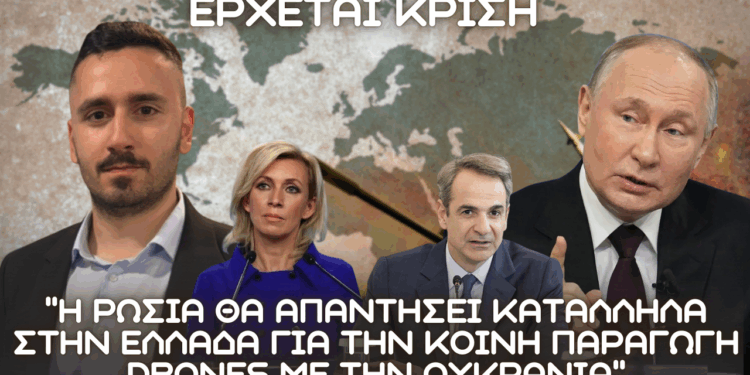 Η Ζαχάροβα απειλεί με πλήγματα την Ελλάδα